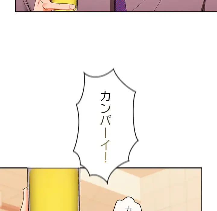 会社ではいけませんっ！ 第29話 - 107