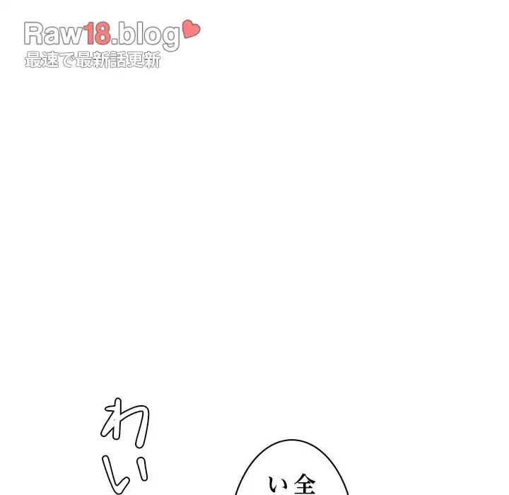 会社ではいけませんっ！ 第29話 - 110