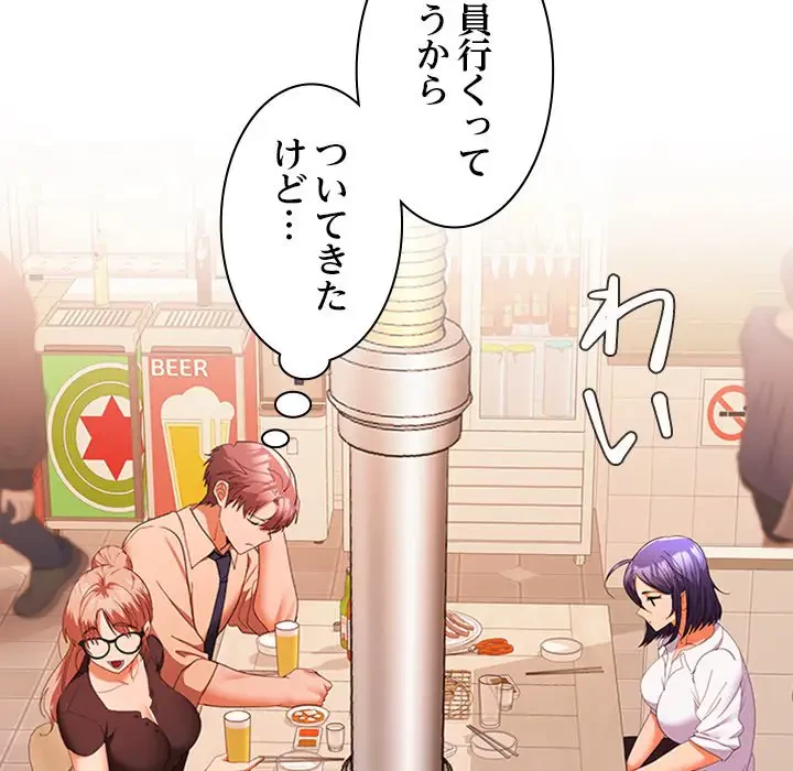 会社ではいけませんっ！ 第29話 - 111