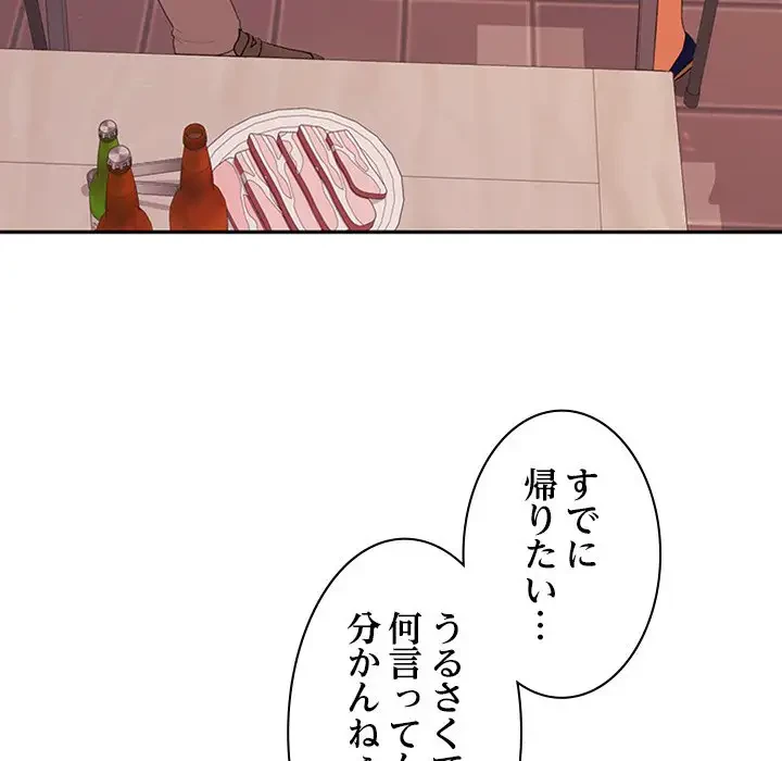 会社ではいけませんっ！ 第29話 - 113