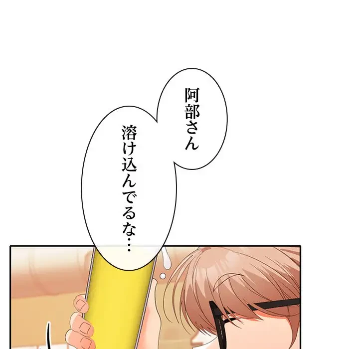 会社ではいけませんっ！ 第29話 - 116