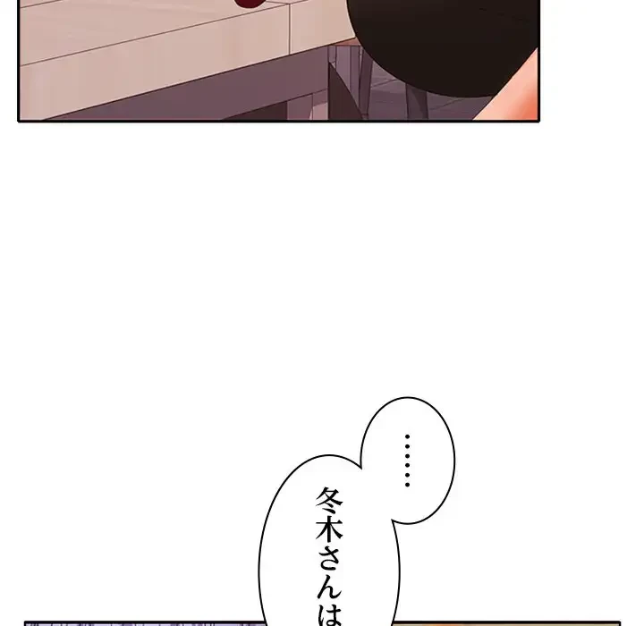 会社ではいけませんっ！ 第29話 - 118