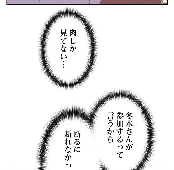 会社ではいけませんっ！ 第29話 - 120