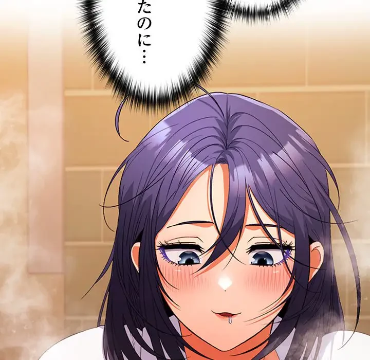 会社ではいけませんっ！ 第29話 - 121