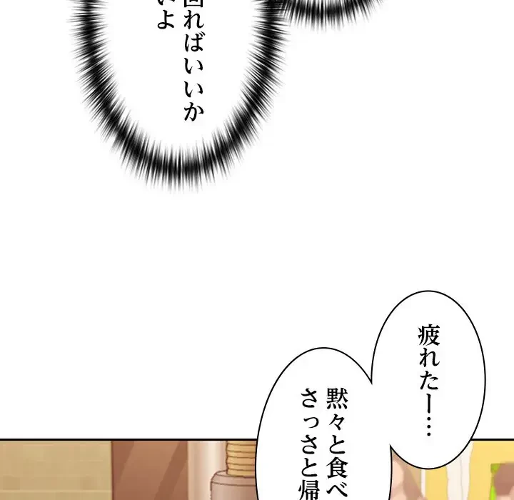 会社ではいけませんっ！ 第29話 - 124