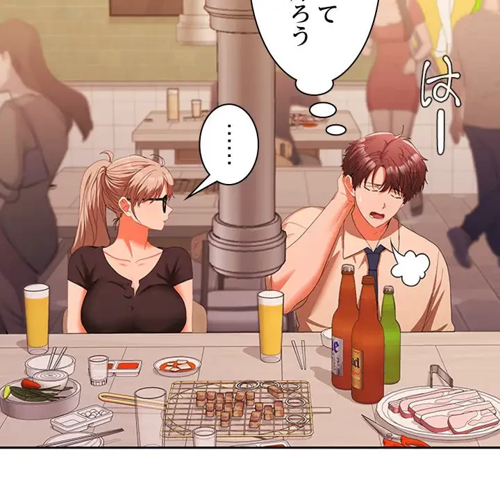 会社ではいけませんっ！ 第29話 - 125