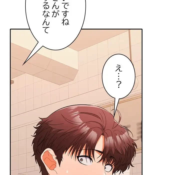 会社ではいけませんっ！ 第29話 - 127