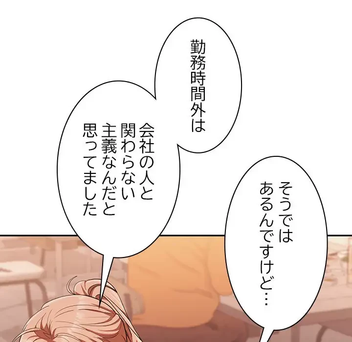 会社ではいけませんっ！ 第29話 - 129