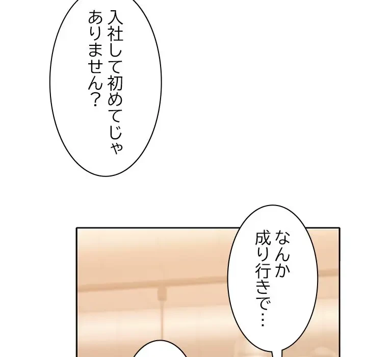 会社ではいけませんっ！ 第29話 - 131