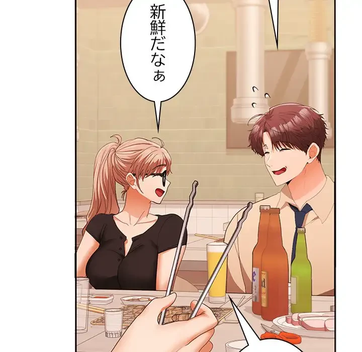 会社ではいけませんっ！ 第29話 - 132