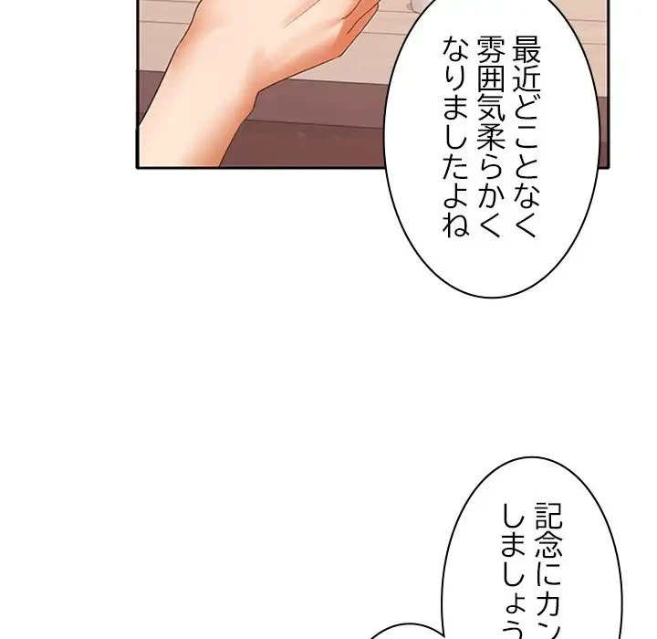 会社ではいけませんっ！ 第29話 - 133