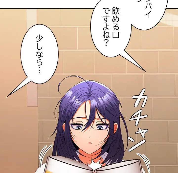 会社ではいけませんっ！ 第29話 - 134