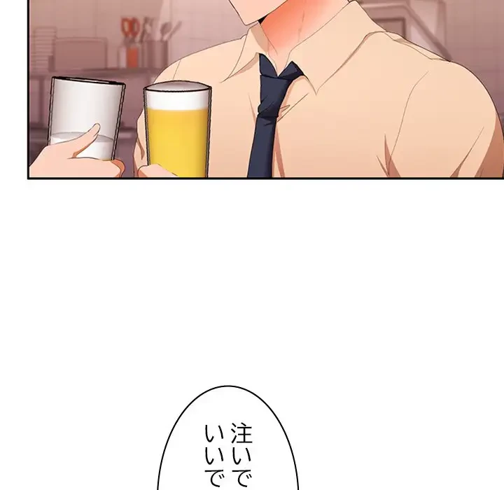 会社ではいけませんっ！ 第29話 - 137