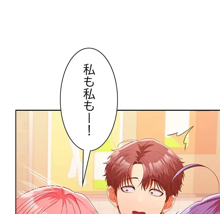 会社ではいけませんっ！ 第29話 - 141