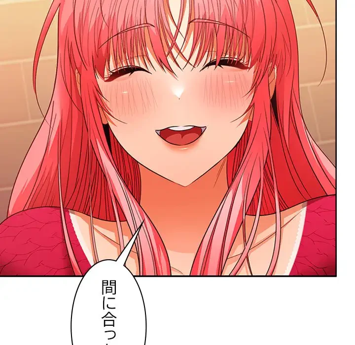 会社ではいけませんっ！ 第29話 - 144