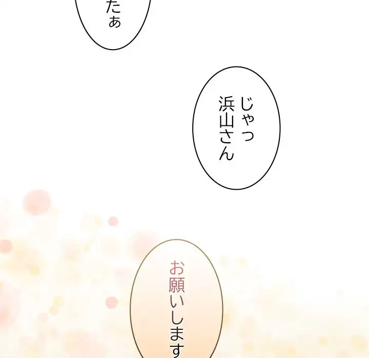 会社ではいけませんっ！ 第29話 - 145