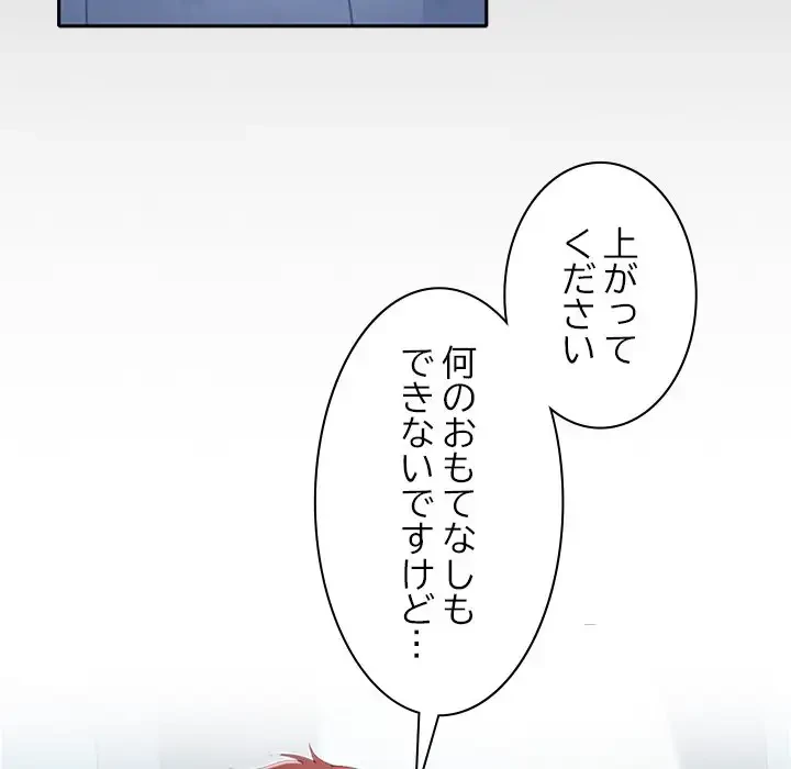 会社ではいけませんっ！ 第31話 - 6