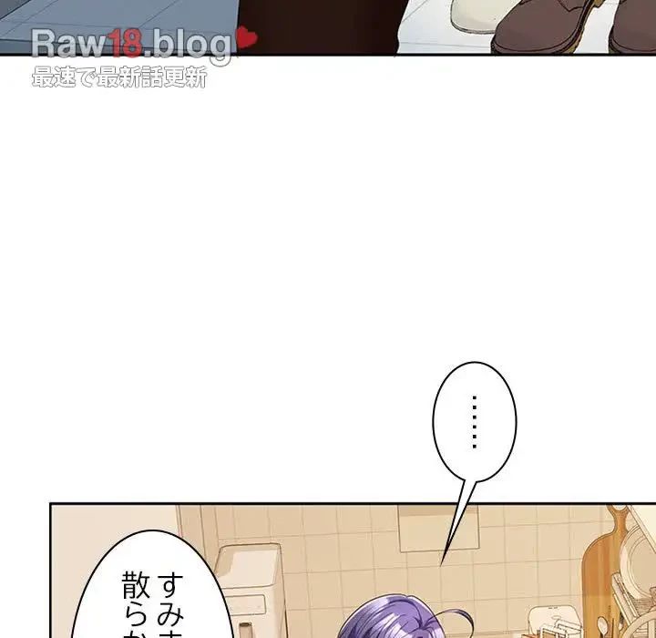 会社ではいけませんっ！ 第31話 - 9