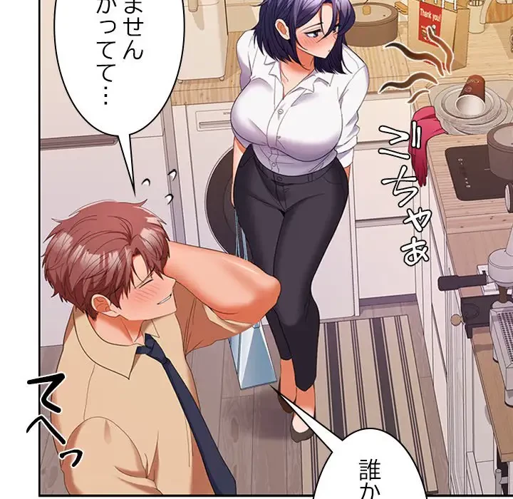 会社ではいけませんっ！ 第31話 - 10