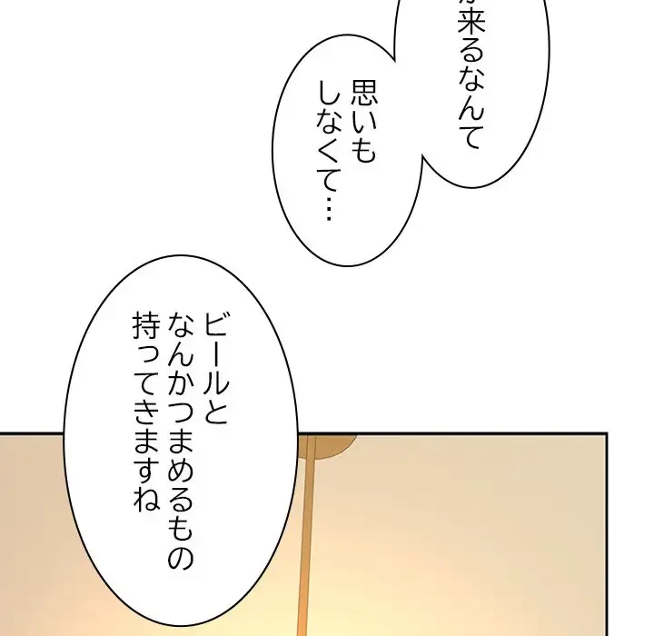 会社ではいけませんっ！ 第31話 - 11