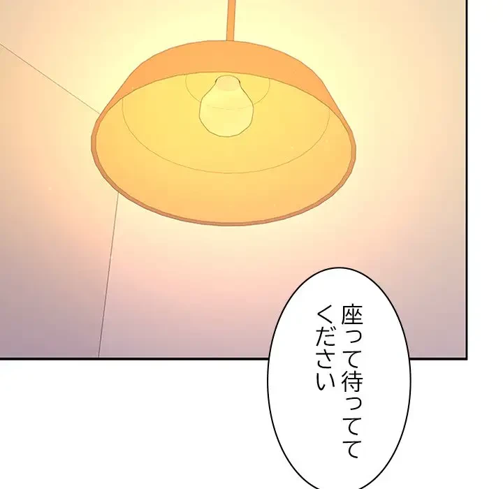 会社ではいけませんっ！ 第31話 - 12