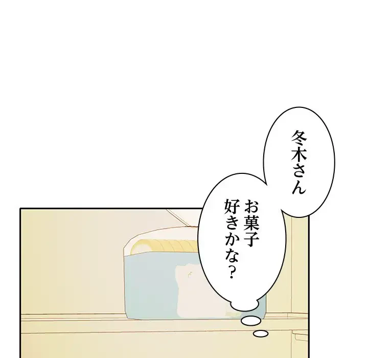 会社ではいけませんっ！ 第31話 - 17