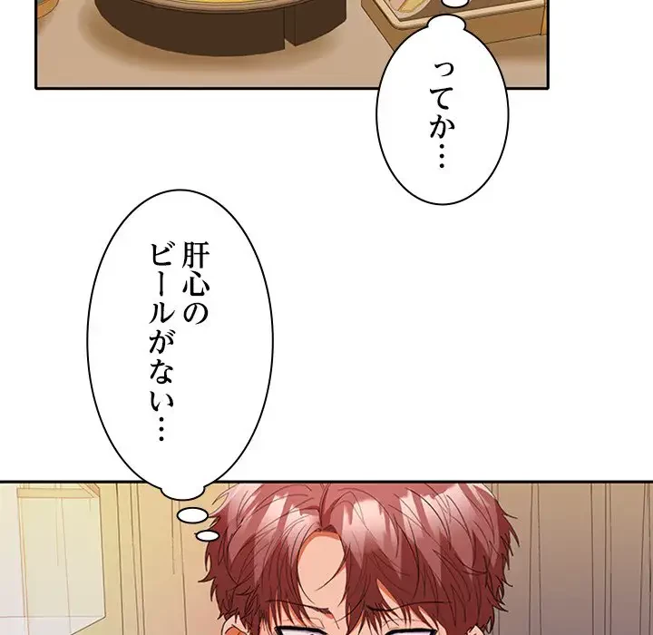 会社ではいけませんっ！ 第31話 - 19