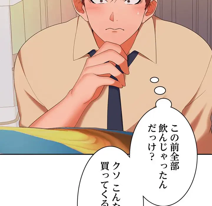 会社ではいけませんっ！ 第31話 - 20