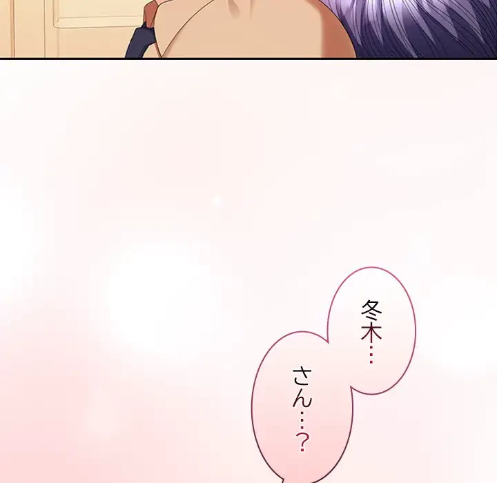 会社ではいけませんっ！ 第31話 - 24