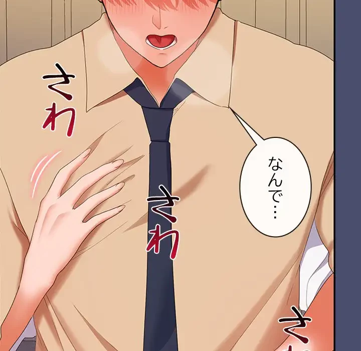 会社ではいけませんっ！ 第31話 - 30