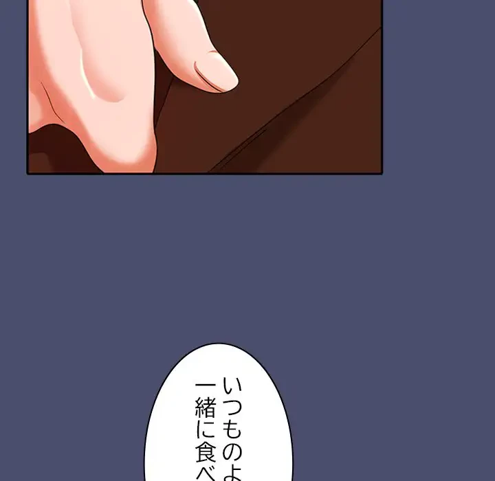 会社ではいけませんっ！ 第31話 - 44