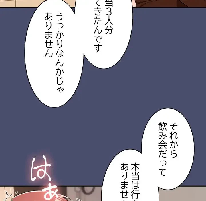 会社ではいけませんっ！ 第31話 - 46