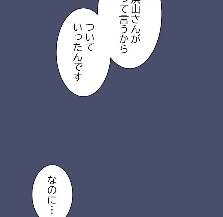 会社ではいけませんっ！ 第31話 - 49