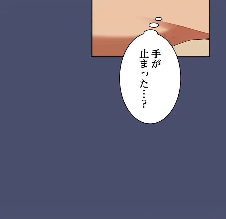 会社ではいけませんっ！ 第31話 - 59
