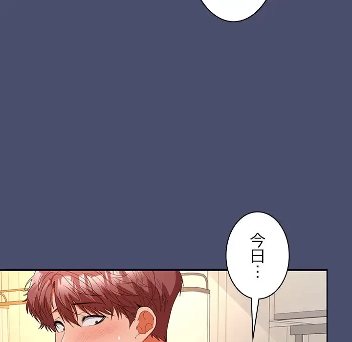 会社ではいけませんっ！ 第31話 - 65