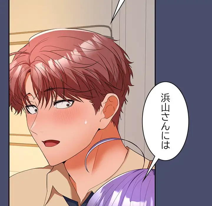 会社ではいけませんっ！ 第31話 - 71