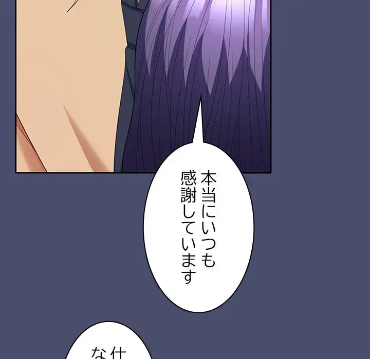 会社ではいけませんっ！ 第31話 - 72