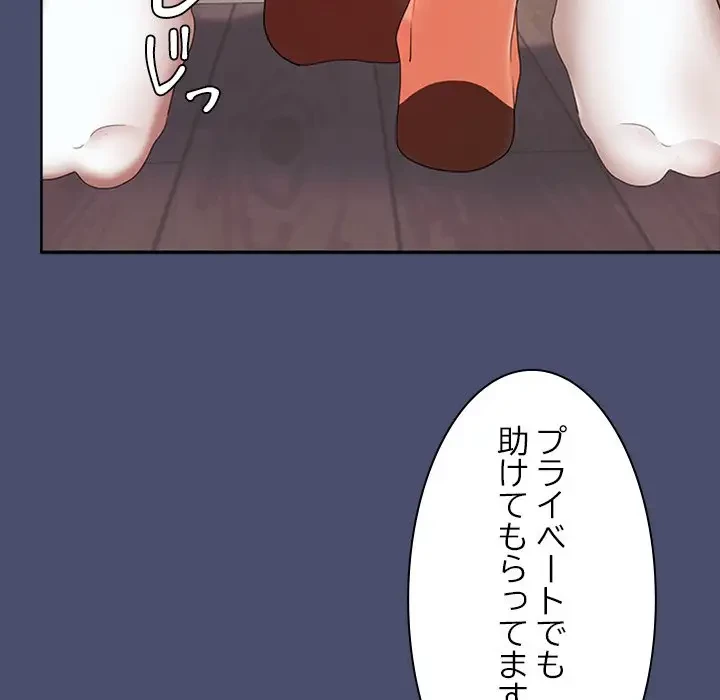 会社ではいけませんっ！ 第31話 - 74