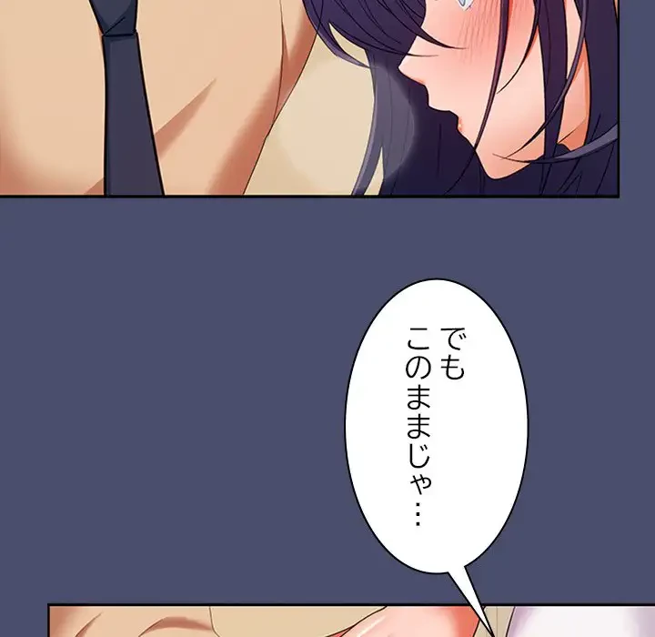 会社ではいけませんっ！ 第31話 - 76