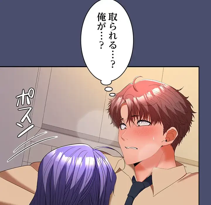 会社ではいけませんっ！ 第31話 - 81