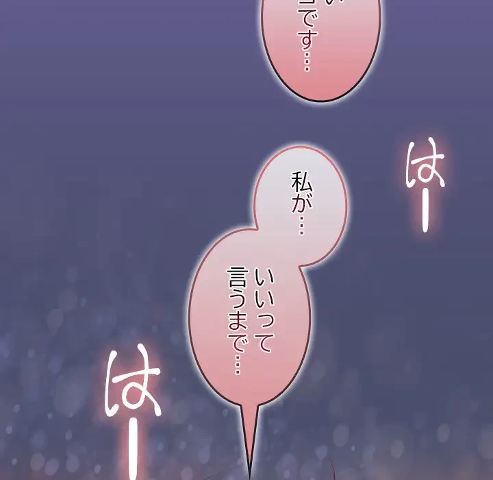 会社ではいけませんっ！ 第31話 - 132