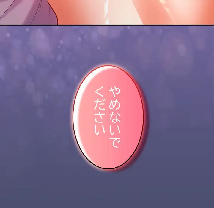 会社ではいけませんっ！ 第31話 - 135