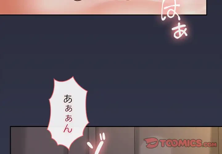 会社ではいけませんっ！ 第32話 - 3