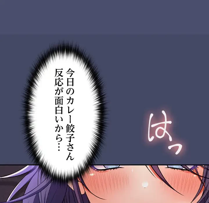 会社ではいけませんっ！ 第32話 - 15