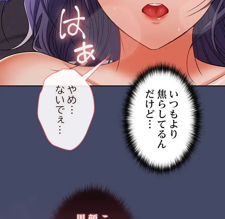 会社ではいけませんっ！ 第32話 - 16