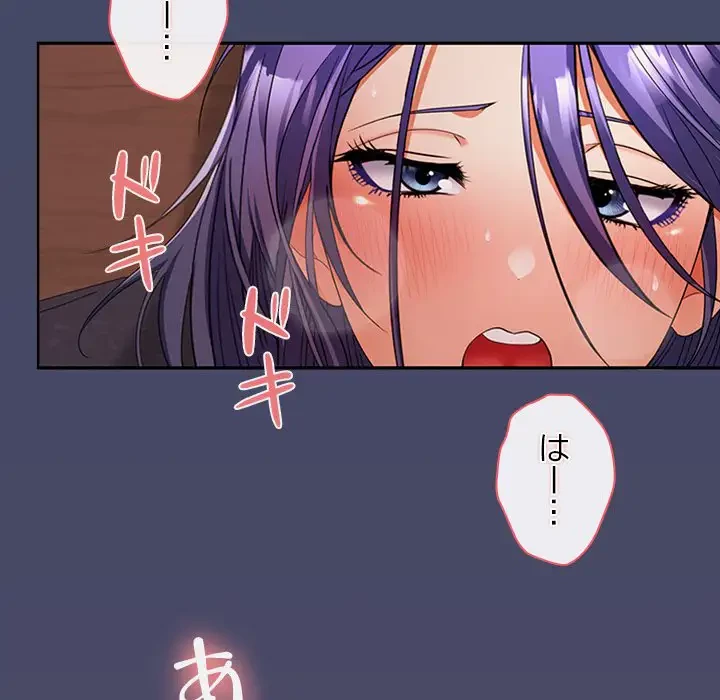 会社ではいけませんっ！ 第32話 - 24