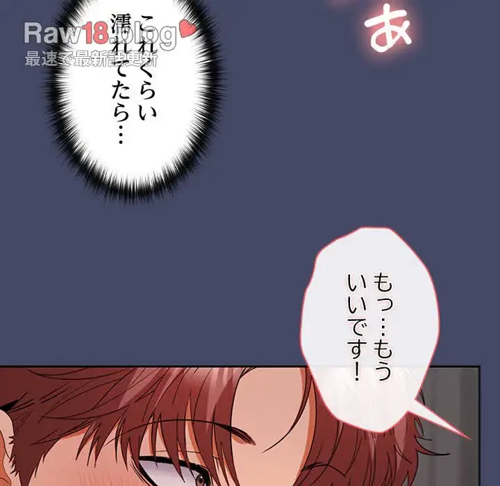 会社ではいけませんっ！ 第32話 - 46