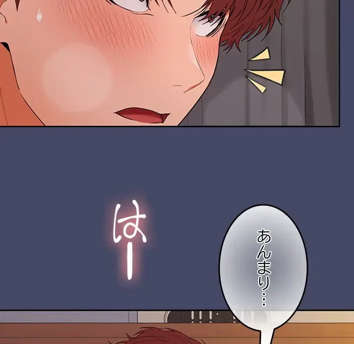 会社ではいけませんっ！ 第32話 - 47