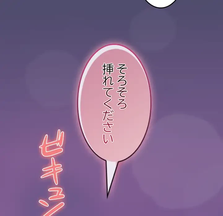 会社ではいけませんっ！ 第32話 - 50