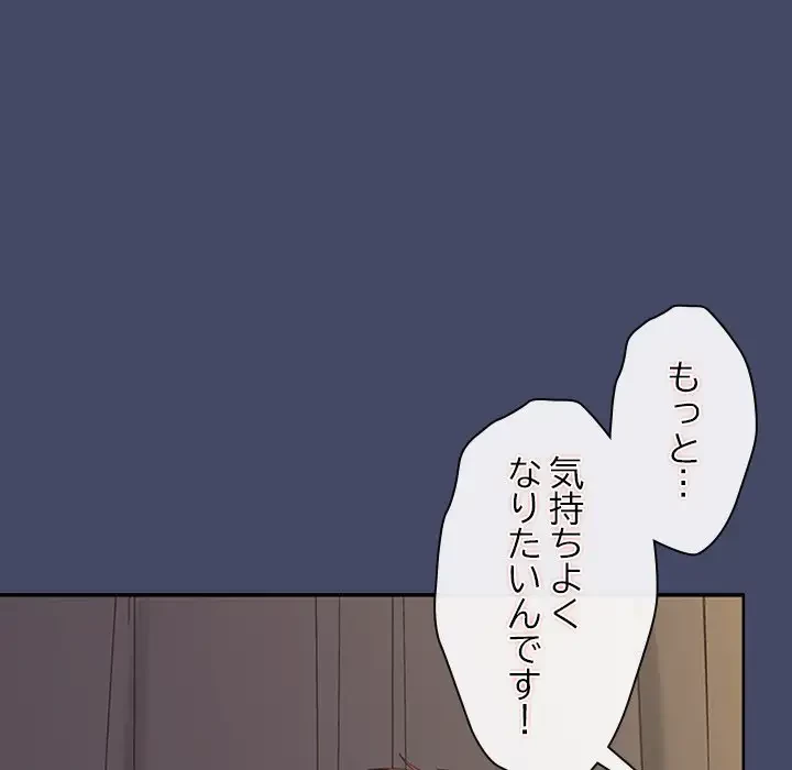 会社ではいけませんっ！ 第32話 - 54